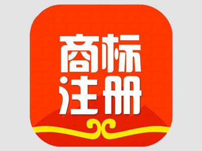 青海商標(biāo)注冊(cè)